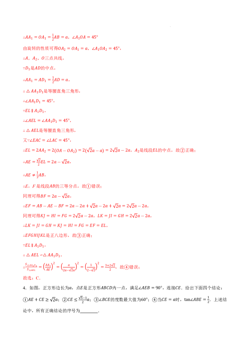 2025《中考数学&bull;终极押题猜想》安徽(解析版)_初中资料合集_2025中考数学《终极押题猜想》全国13地方版_2025《中考数学&bull;终极押题猜想》安徽