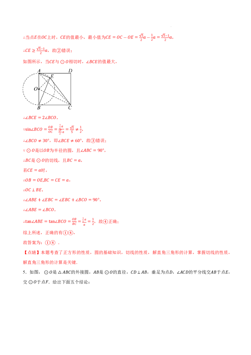 2025《中考数学&bull;终极押题猜想》安徽(解析版)_初中资料合集_2025中考数学《终极押题猜想》全国13地方版_2025《中考数学&bull;终极押题猜想》安徽