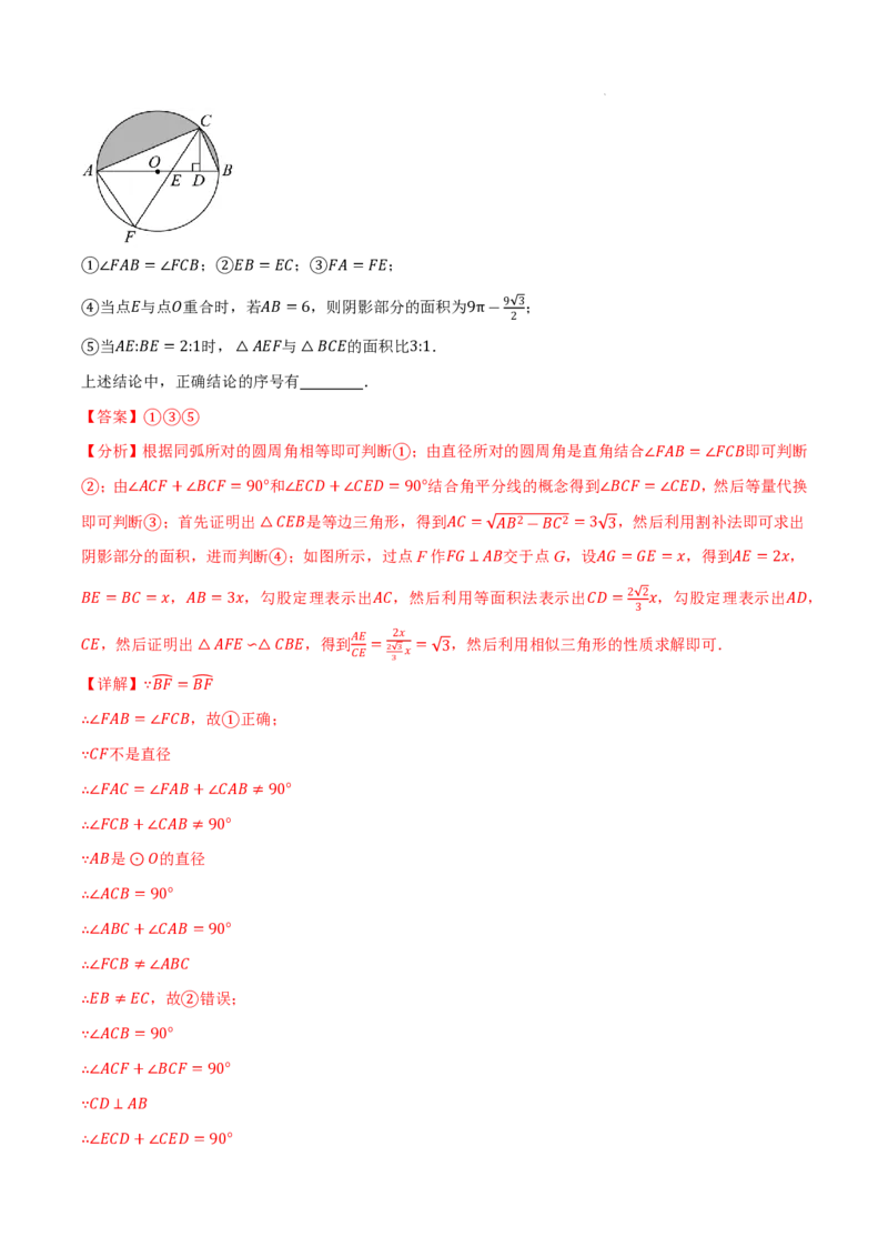 2025《中考数学&bull;终极押题猜想》安徽(解析版)_初中资料合集_2025中考数学《终极押题猜想》全国13地方版_2025《中考数学&bull;终极押题猜想》安徽