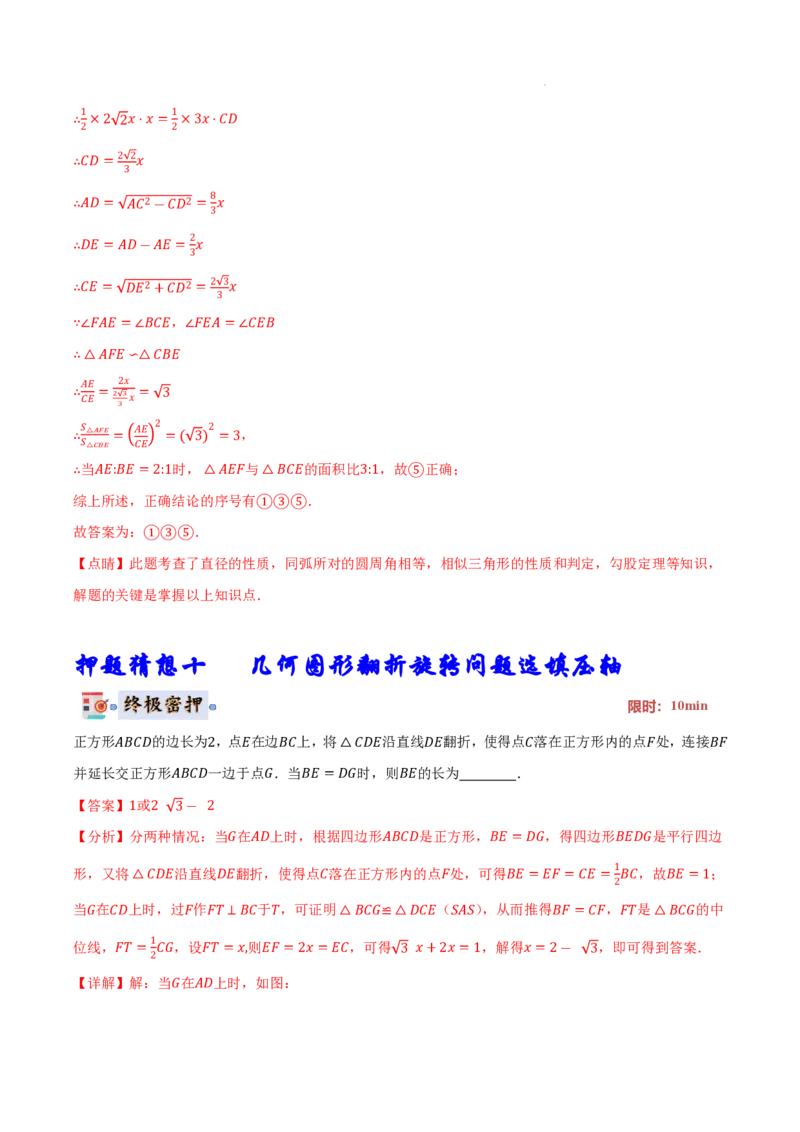 2025《中考数学&bull;终极押题猜想》安徽(解析版)_初中资料合集_2025中考数学《终极押题猜想》全国13地方版_2025《中考数学&bull;终极押题猜想》安徽