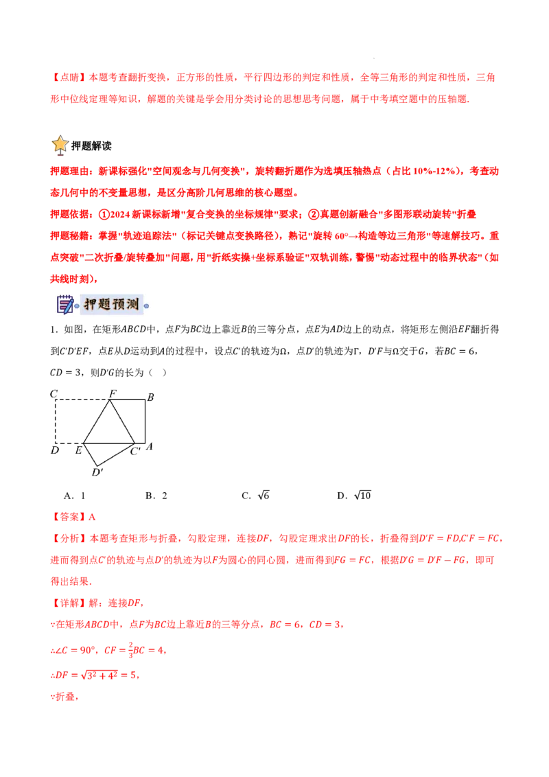 2025《中考数学&bull;终极押题猜想》安徽(解析版)_初中资料合集_2025中考数学《终极押题猜想》全国13地方版_2025《中考数学&bull;终极押题猜想》安徽
