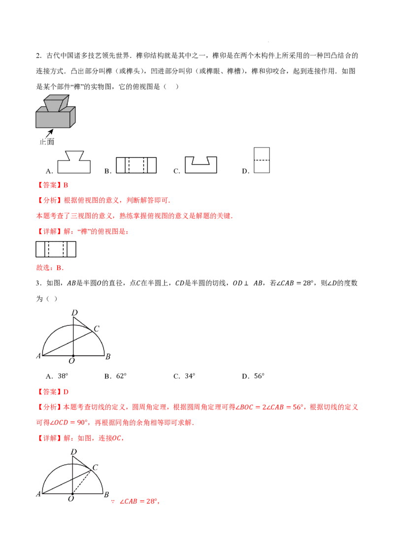 2025《中考数学&bull;终极押题猜想》安徽(解析版)_初中资料合集_2025中考数学《终极押题猜想》全国13地方版_2025《中考数学&bull;终极押题猜想》安徽