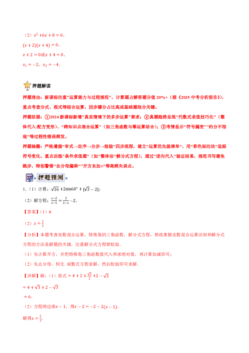 2025《中考数学&bull;终极押题猜想》安徽(解析版)_初中资料合集_2025中考数学《终极押题猜想》全国13地方版_2025《中考数学&bull;终极押题猜想》安徽
