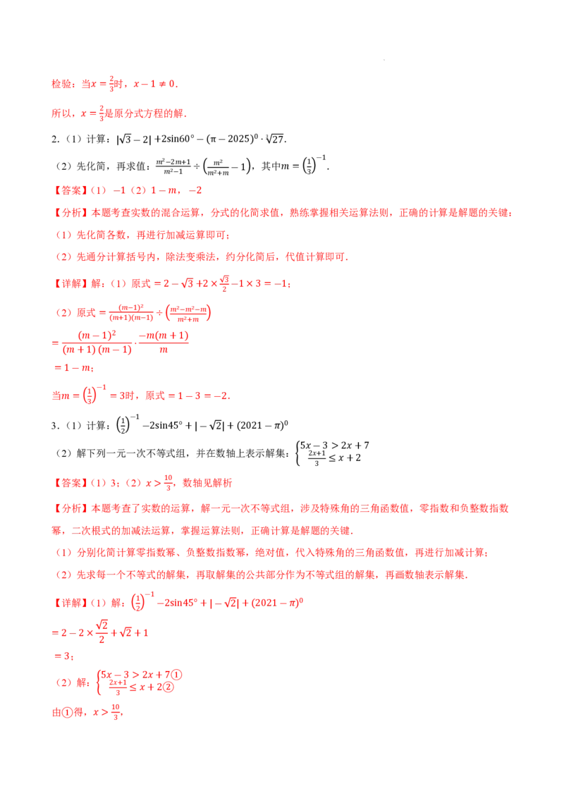 2025《中考数学&bull;终极押题猜想》安徽(解析版)_初中资料合集_2025中考数学《终极押题猜想》全国13地方版_2025《中考数学&bull;终极押题猜想》安徽