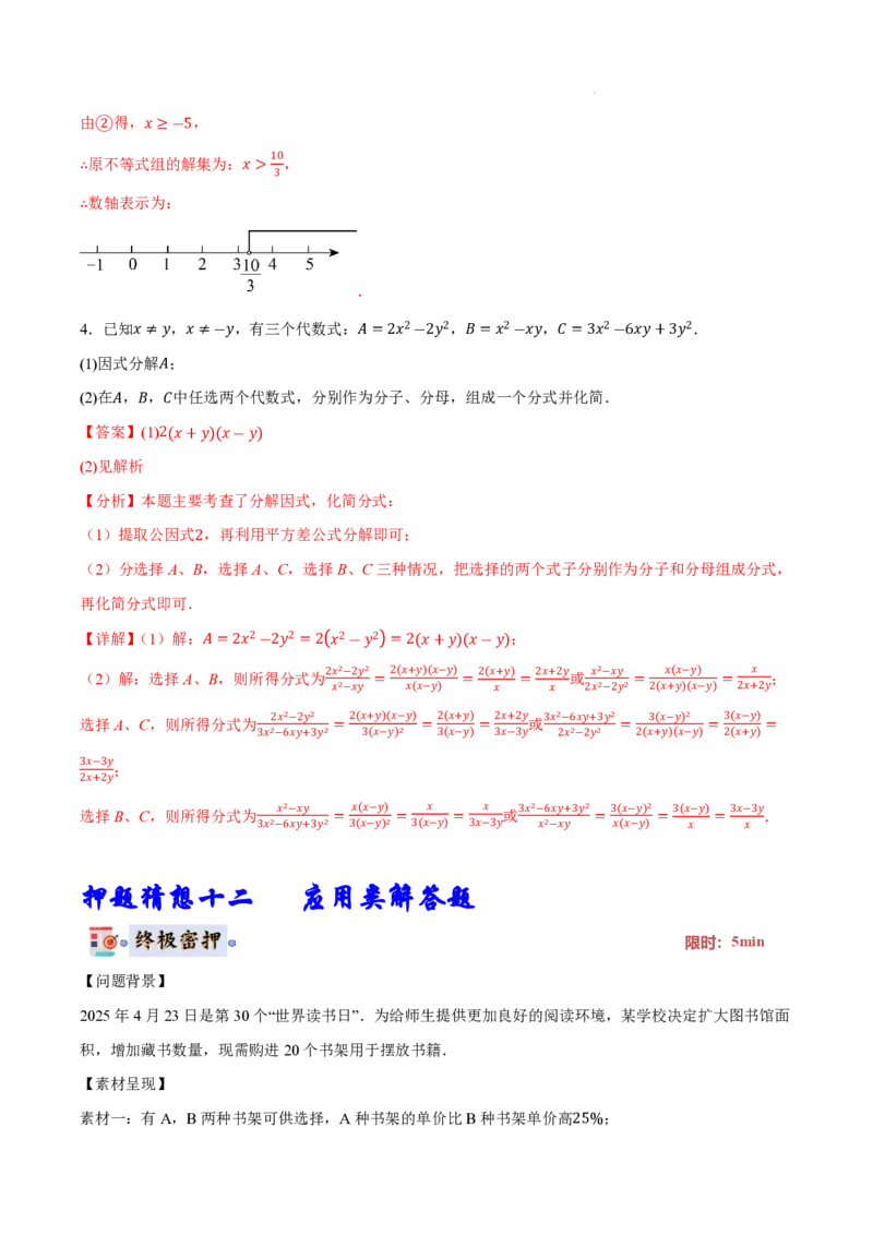 2025《中考数学&bull;终极押题猜想》安徽(解析版)_初中资料合集_2025中考数学《终极押题猜想》全国13地方版_2025《中考数学&bull;终极押题猜想》安徽