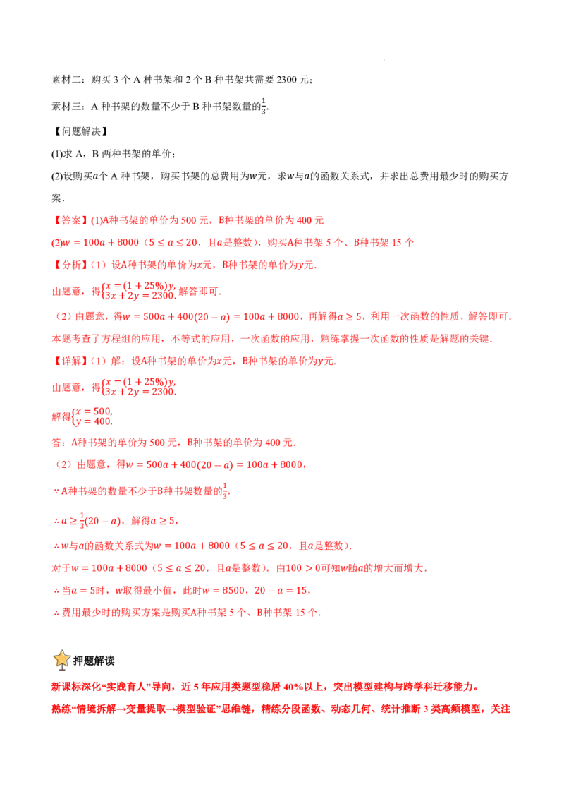 2025《中考数学&bull;终极押题猜想》安徽(解析版)_初中资料合集_2025中考数学《终极押题猜想》全国13地方版_2025《中考数学&bull;终极押题猜想》安徽