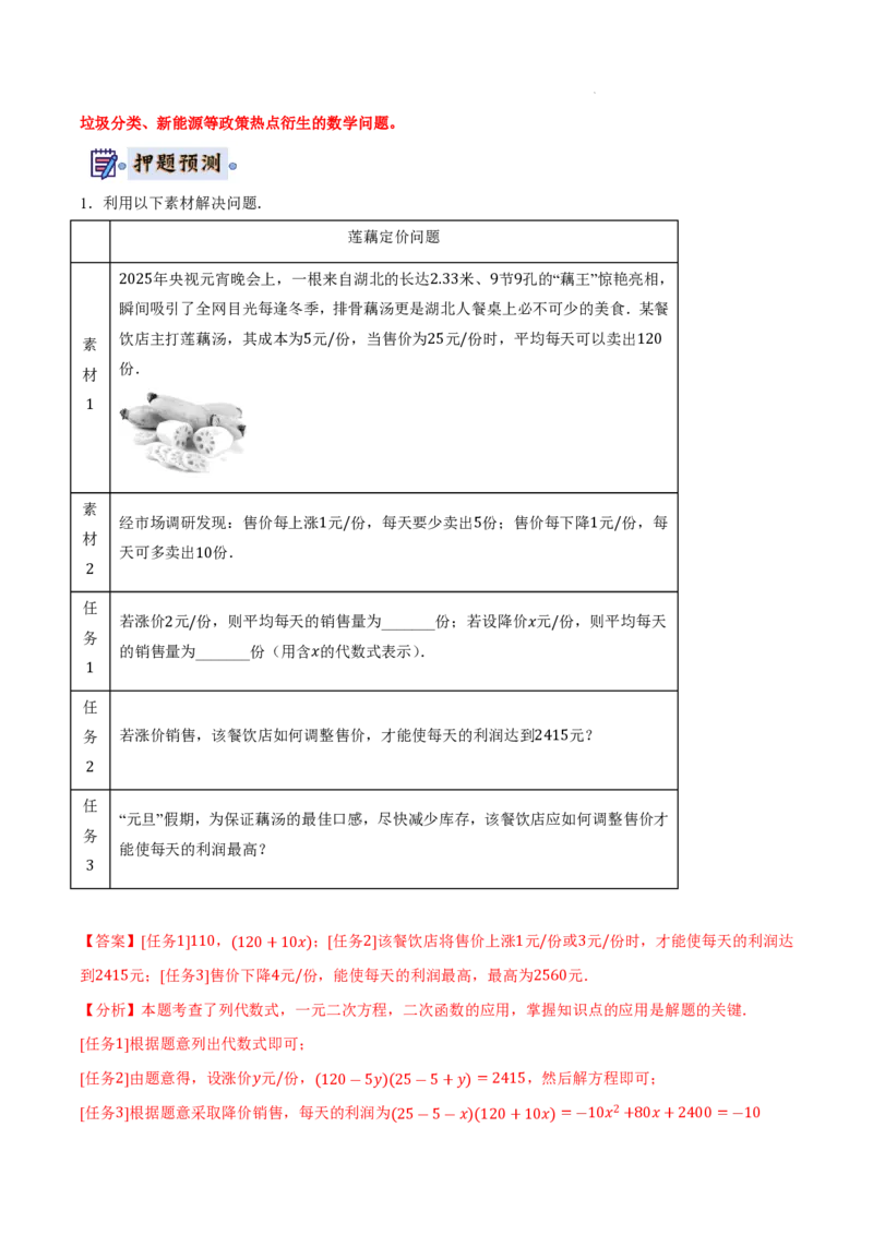 2025《中考数学&bull;终极押题猜想》安徽(解析版)_初中资料合集_2025中考数学《终极押题猜想》全国13地方版_2025《中考数学&bull;终极押题猜想》安徽