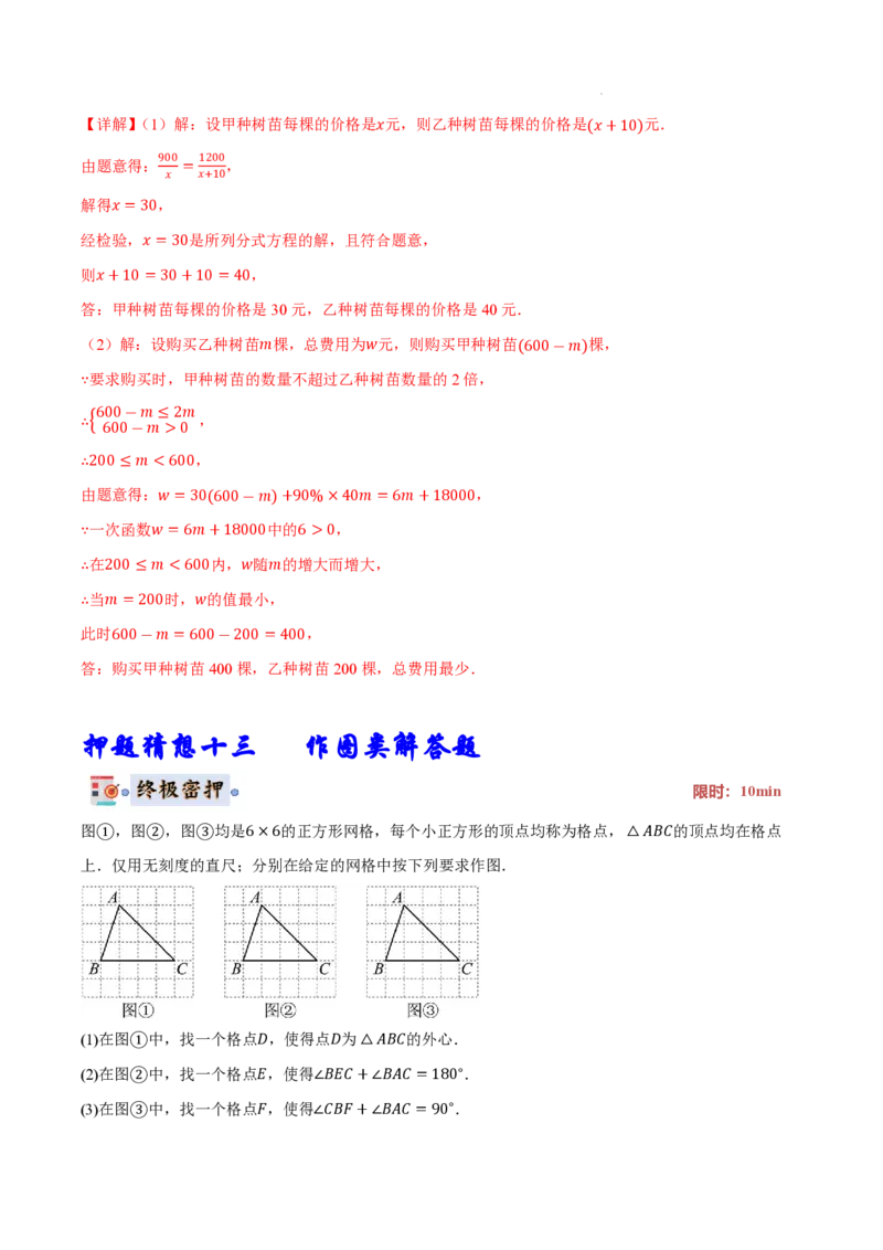 2025《中考数学&bull;终极押题猜想》安徽(解析版)_初中资料合集_2025中考数学《终极押题猜想》全国13地方版_2025《中考数学&bull;终极押题猜想》安徽
