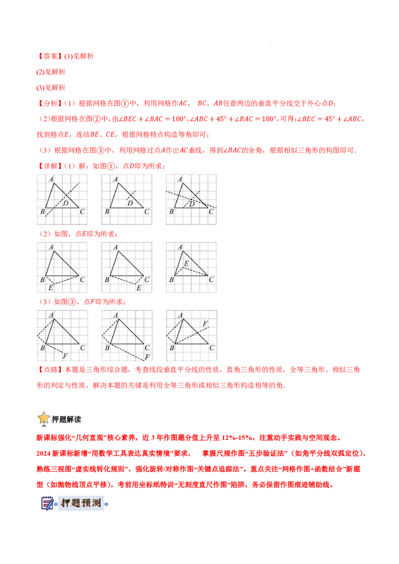 2025《中考数学&bull;终极押题猜想》安徽(解析版)_初中资料合集_2025中考数学《终极押题猜想》全国13地方版_2025《中考数学&bull;终极押题猜想》安徽