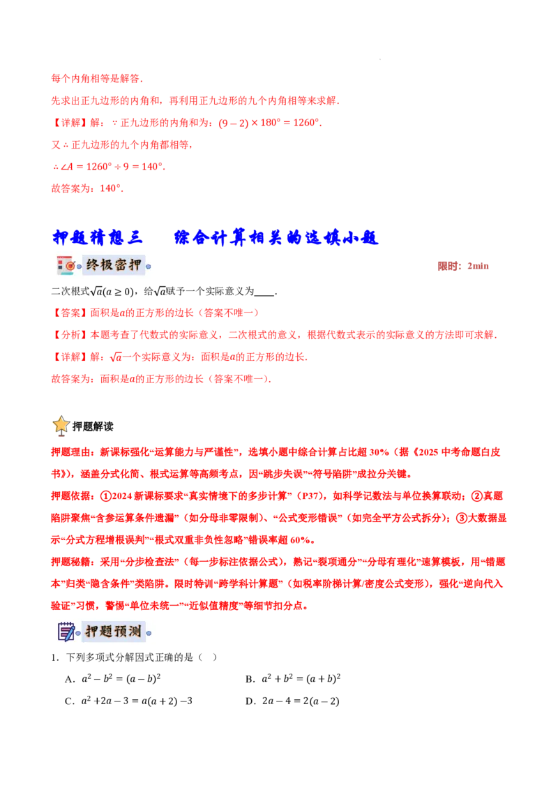 2025《中考数学&bull;终极押题猜想》安徽(解析版)_初中资料合集_2025中考数学《终极押题猜想》全国13地方版_2025《中考数学&bull;终极押题猜想》安徽