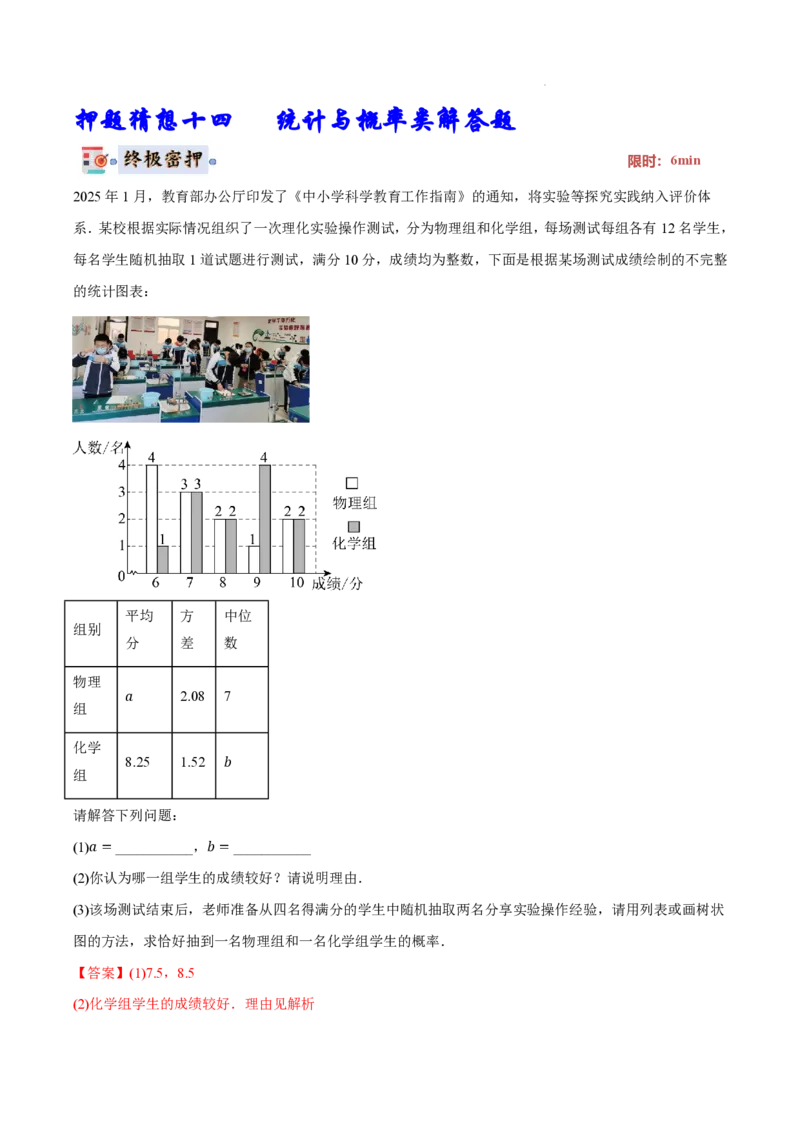 2025《中考数学&bull;终极押题猜想》安徽(解析版)_初中资料合集_2025中考数学《终极押题猜想》全国13地方版_2025《中考数学&bull;终极押题猜想》安徽