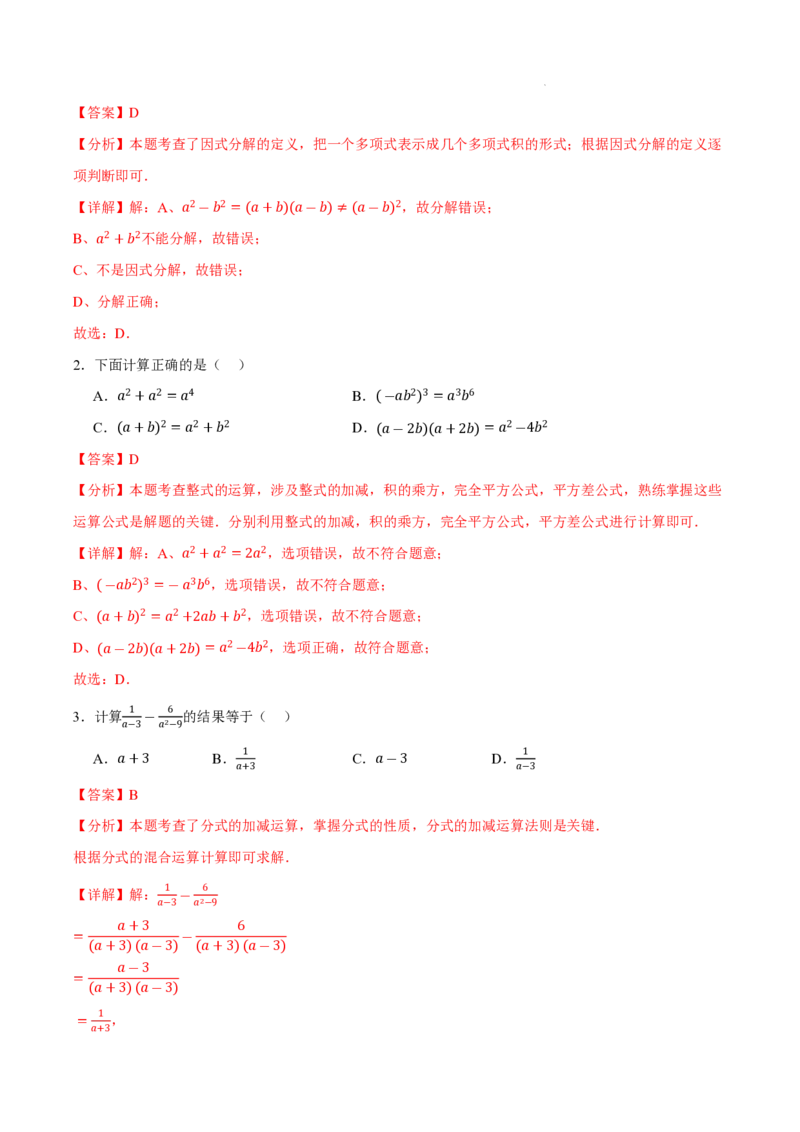 2025《中考数学&bull;终极押题猜想》安徽(解析版)_初中资料合集_2025中考数学《终极押题猜想》全国13地方版_2025《中考数学&bull;终极押题猜想》安徽