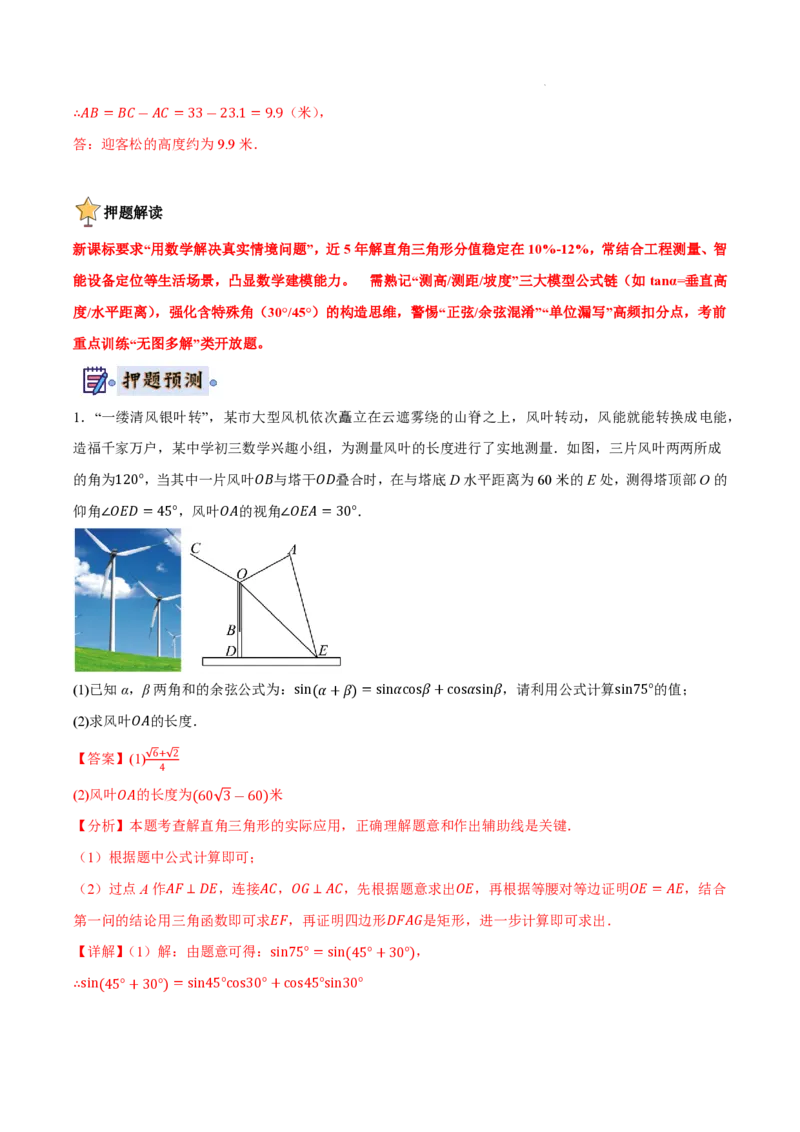 2025《中考数学&bull;终极押题猜想》安徽(解析版)_初中资料合集_2025中考数学《终极押题猜想》全国13地方版_2025《中考数学&bull;终极押题猜想》安徽