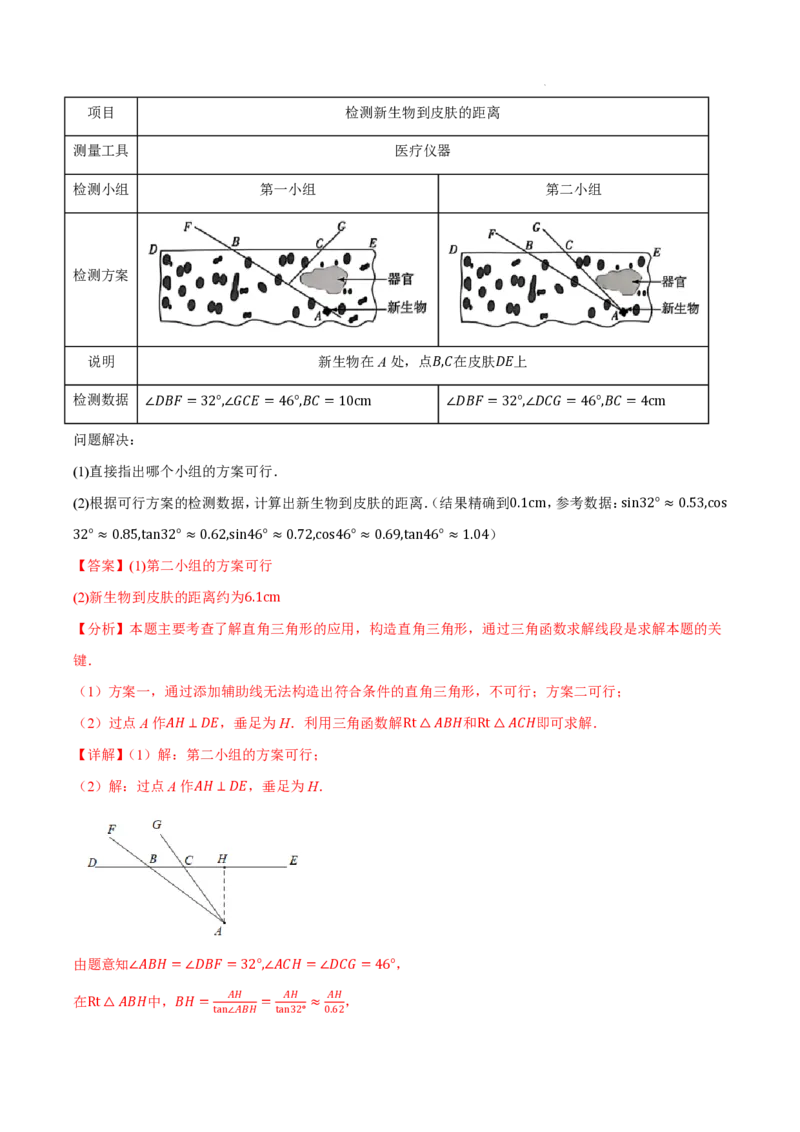 2025《中考数学&bull;终极押题猜想》安徽(解析版)_初中资料合集_2025中考数学《终极押题猜想》全国13地方版_2025《中考数学&bull;终极押题猜想》安徽
