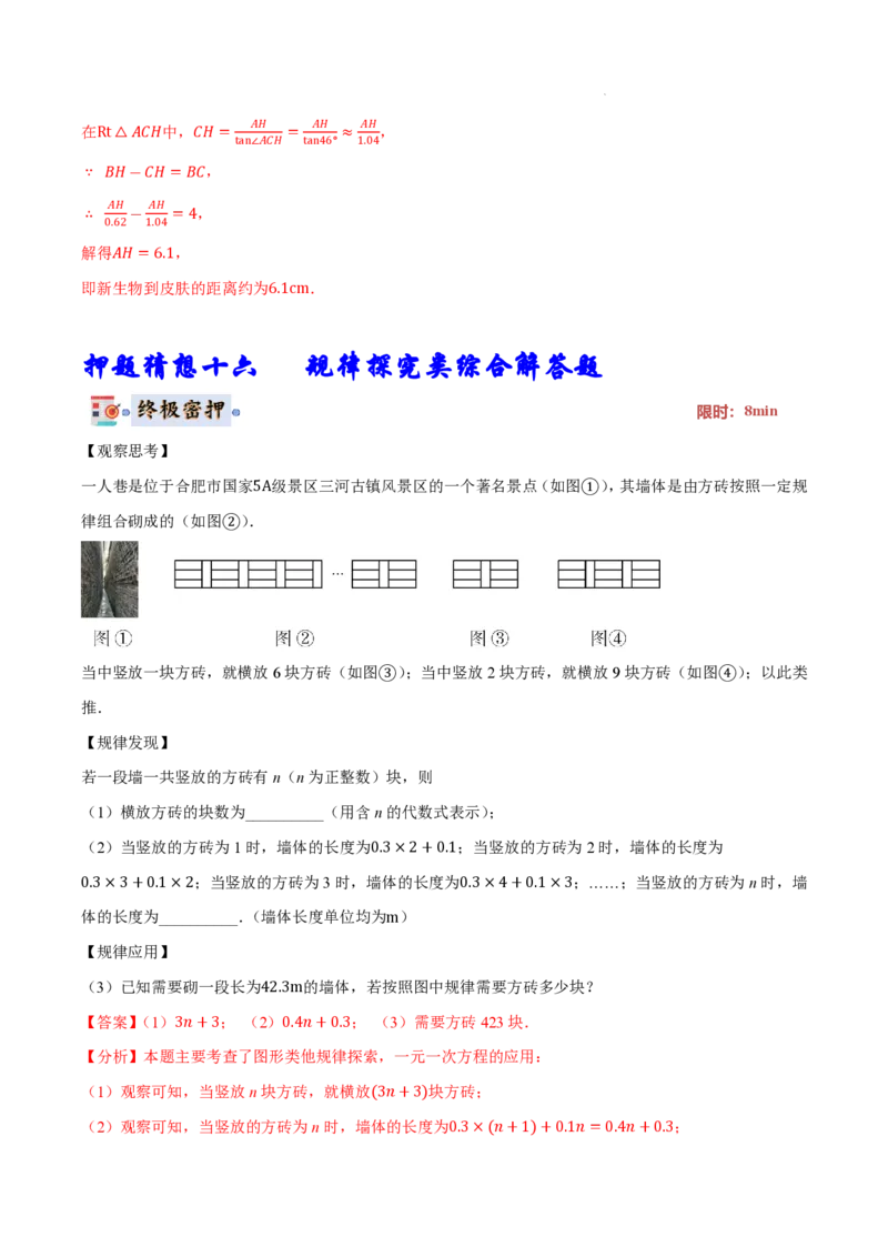 2025《中考数学&bull;终极押题猜想》安徽(解析版)_初中资料合集_2025中考数学《终极押题猜想》全国13地方版_2025《中考数学&bull;终极押题猜想》安徽
