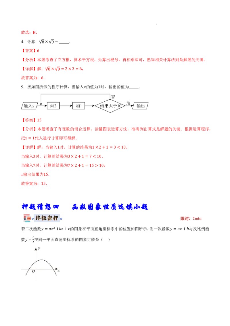 2025《中考数学&bull;终极押题猜想》安徽(解析版)_初中资料合集_2025中考数学《终极押题猜想》全国13地方版_2025《中考数学&bull;终极押题猜想》安徽