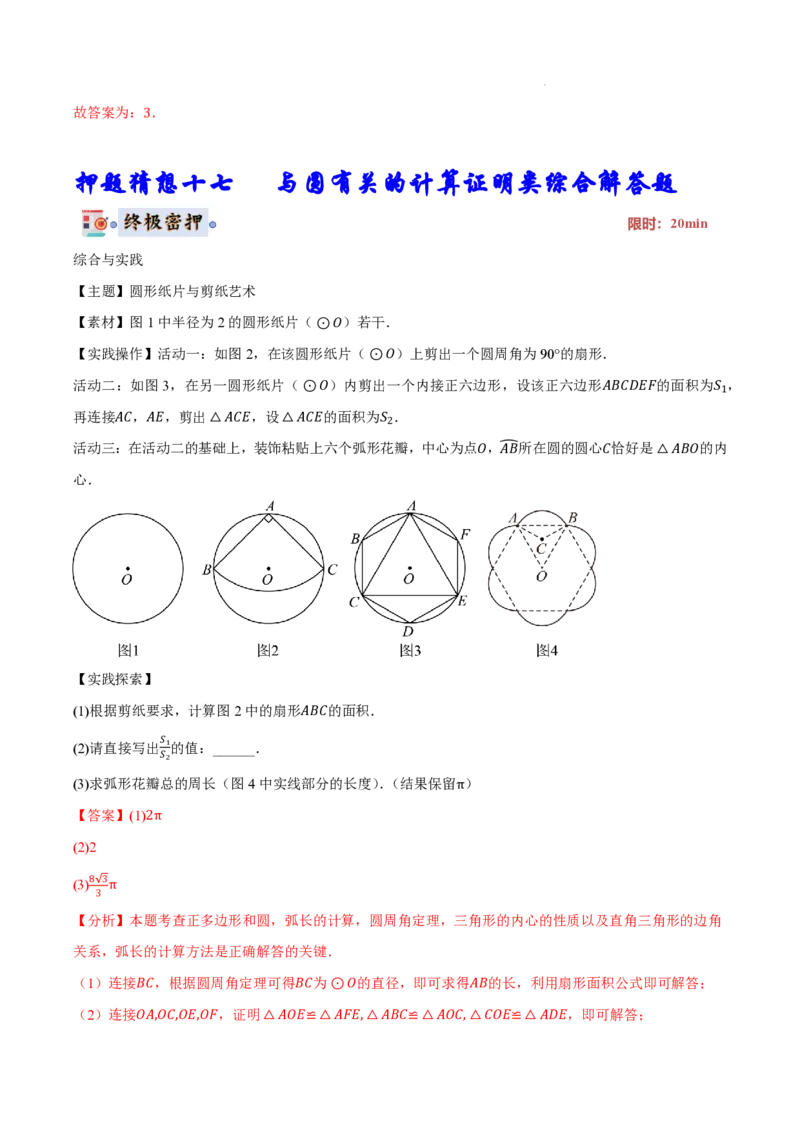 2025《中考数学&bull;终极押题猜想》安徽(解析版)_初中资料合集_2025中考数学《终极押题猜想》全国13地方版_2025《中考数学&bull;终极押题猜想》安徽