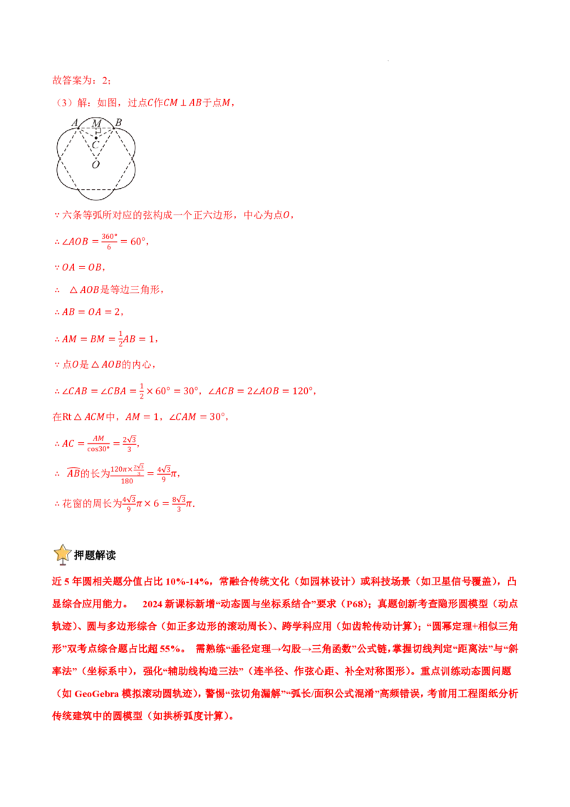 2025《中考数学&bull;终极押题猜想》安徽(解析版)_初中资料合集_2025中考数学《终极押题猜想》全国13地方版_2025《中考数学&bull;终极押题猜想》安徽