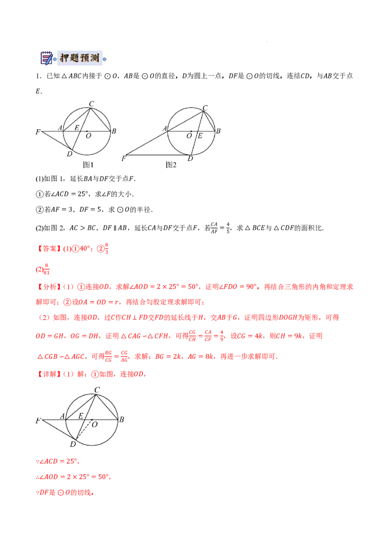 2025《中考数学&bull;终极押题猜想》安徽(解析版)_初中资料合集_2025中考数学《终极押题猜想》全国13地方版_2025《中考数学&bull;终极押题猜想》安徽