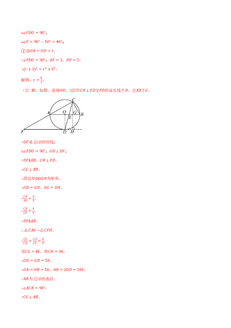 2025《中考数学&bull;终极押题猜想》安徽(解析版)_初中资料合集_2025中考数学《终极押题猜想》全国13地方版_2025《中考数学&bull;终极押题猜想》安徽