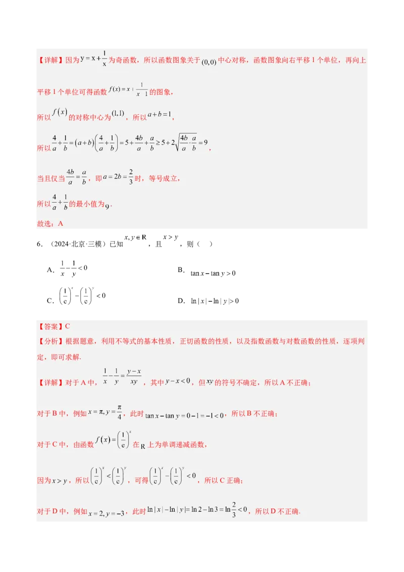 专题07不等式（解析版）_2.2025数学总复习_2025年新高考资料_专项复习_2024年高考真题和模拟题数学分类汇编（全国通用）（完结）