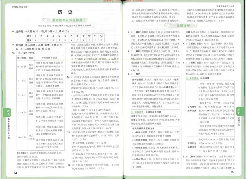 2025《万唯中考&bull;长沙定心卷》历史答案_初中资料合集_万唯2025版万唯中考《定心卷》全国地方版实时更新（已更11省）_2025万唯中考《定心卷》7科（长沙）