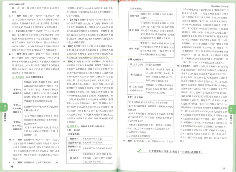 2025《万唯中考&bull;长沙定心卷》历史答案_初中资料合集_万唯2025版万唯中考《定心卷》全国地方版实时更新（已更11省）_2025万唯中考《定心卷》7科（长沙）