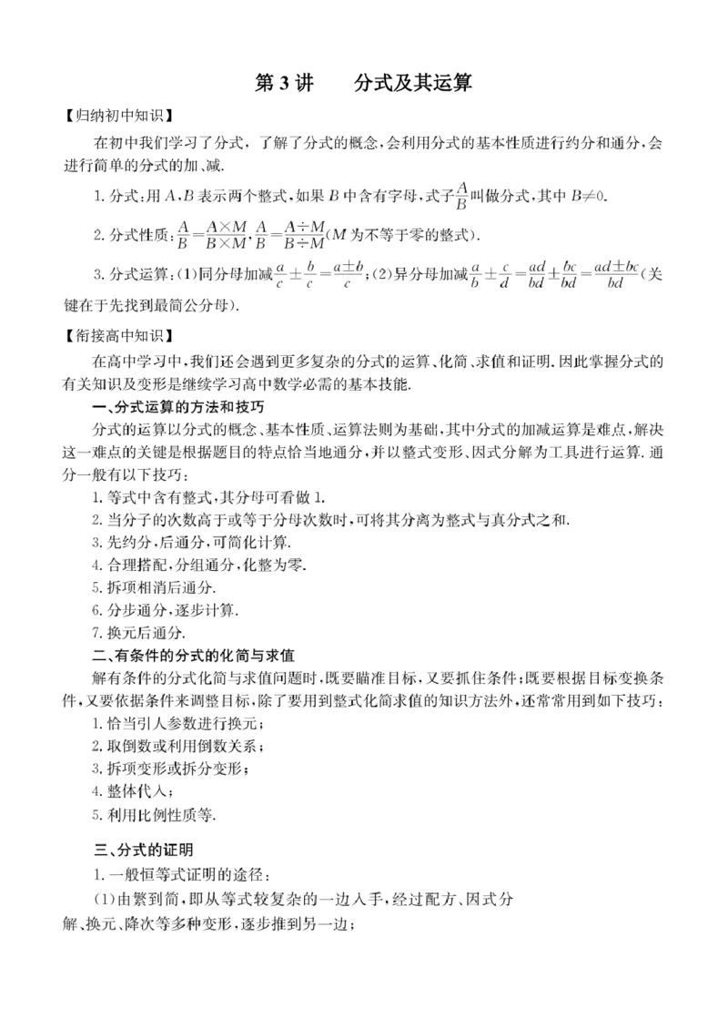 第3讲分式及其运算_2026版《初高中数学衔接》新教材17讲