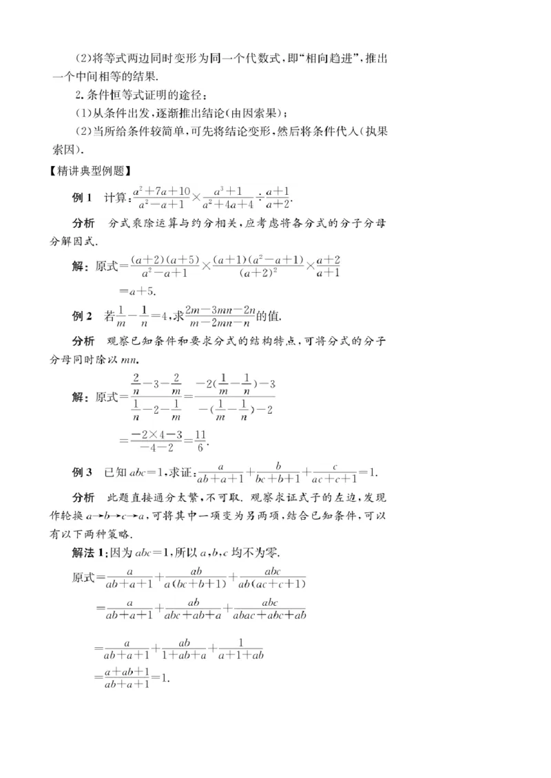第3讲分式及其运算_2026版《初高中数学衔接》新教材17讲