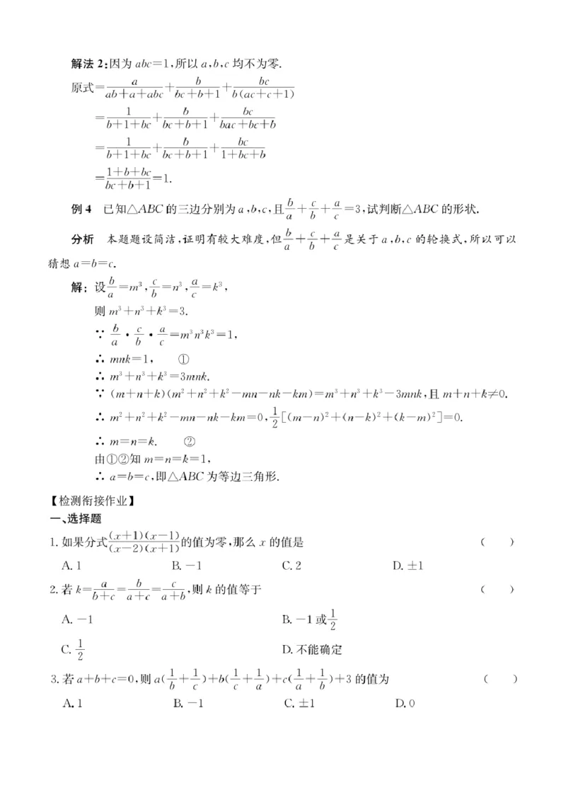 第3讲分式及其运算_2026版《初高中数学衔接》新教材17讲