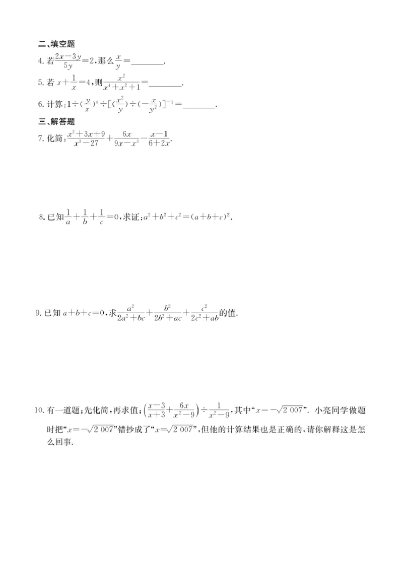 第3讲分式及其运算_2026版《初高中数学衔接》新教材17讲
