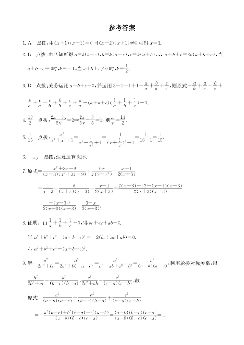 第3讲分式及其运算_2026版《初高中数学衔接》新教材17讲