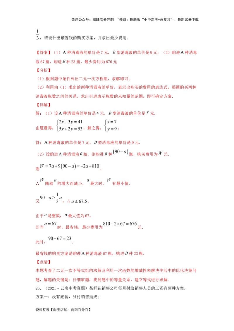 第4讲一次函数的综合应用（题型突破+专题精练）（解析版）_02中考总复习（2026版更新中）_02-数学-中考总复习_2024年中考复习资料_一轮复习资料_第三章函数_题型突破+专题精练