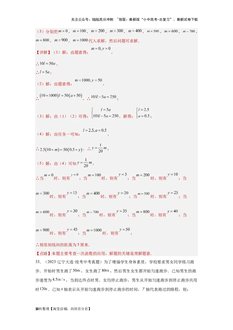 第4讲一次函数的综合应用（题型突破+专题精练）（解析版）_02中考总复习（2026版更新中）_02-数学-中考总复习_2024年中考复习资料_一轮复习资料_第三章函数_题型突破+专题精练