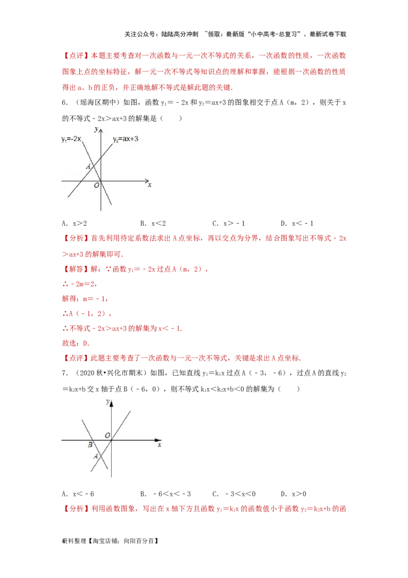 第4讲一次函数的综合应用（题型突破+专题精练）（解析版）_02中考总复习（2026版更新中）_02-数学-中考总复习_2024年中考复习资料_一轮复习资料_第三章函数_题型突破+专题精练