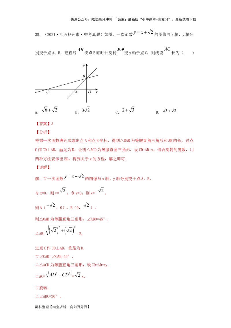 第4讲一次函数的综合应用（题型突破+专题精练）（解析版）_02中考总复习（2026版更新中）_02-数学-中考总复习_2024年中考复习资料_一轮复习资料_第三章函数_题型突破+专题精练