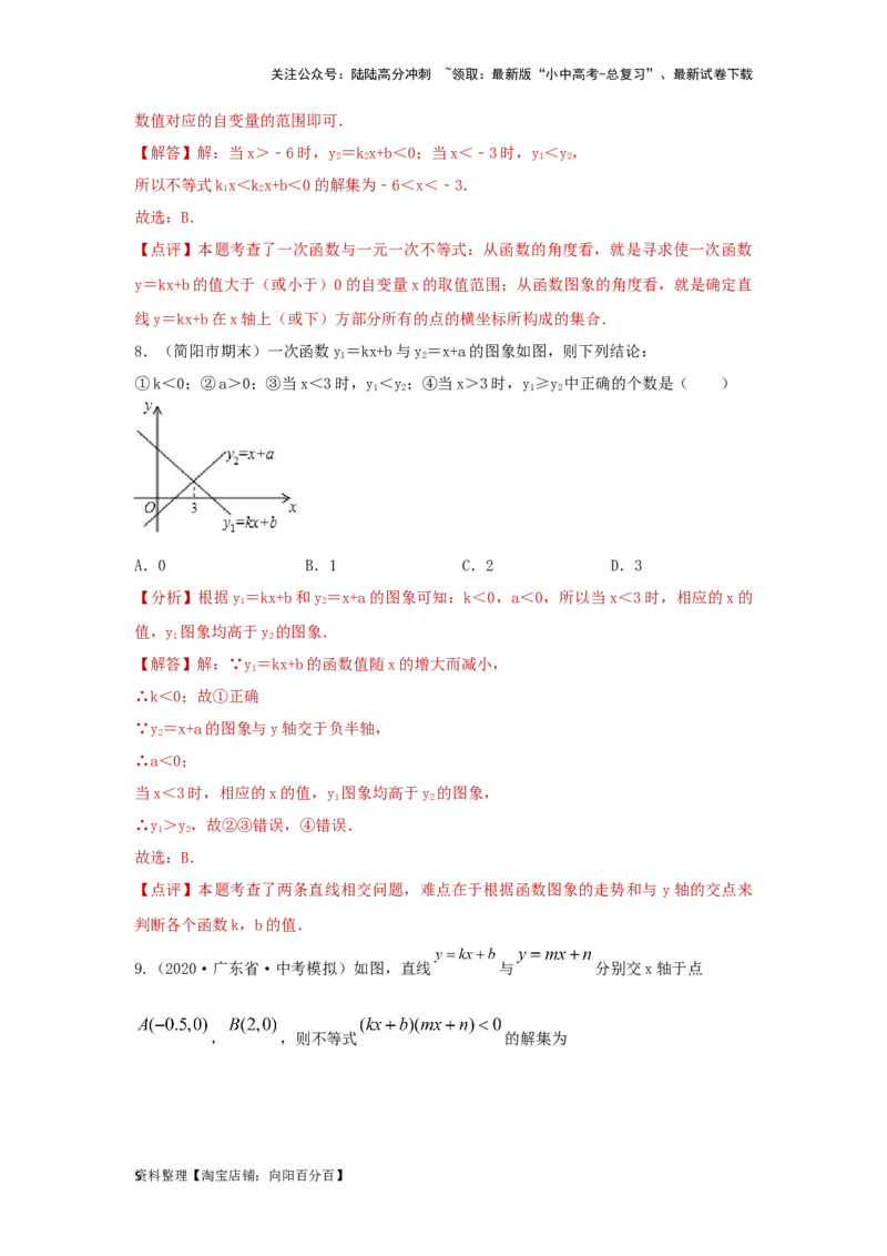 第4讲一次函数的综合应用（题型突破+专题精练）（解析版）_02中考总复习（2026版更新中）_02-数学-中考总复习_2024年中考复习资料_一轮复习资料_第三章函数_题型突破+专题精练