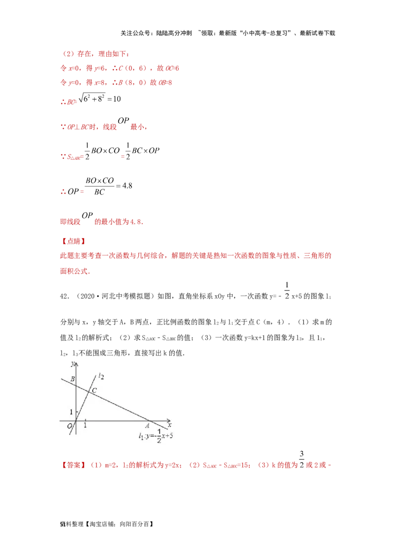 第4讲一次函数的综合应用（题型突破+专题精练）（解析版）_02中考总复习（2026版更新中）_02-数学-中考总复习_2024年中考复习资料_一轮复习资料_第三章函数_题型突破+专题精练