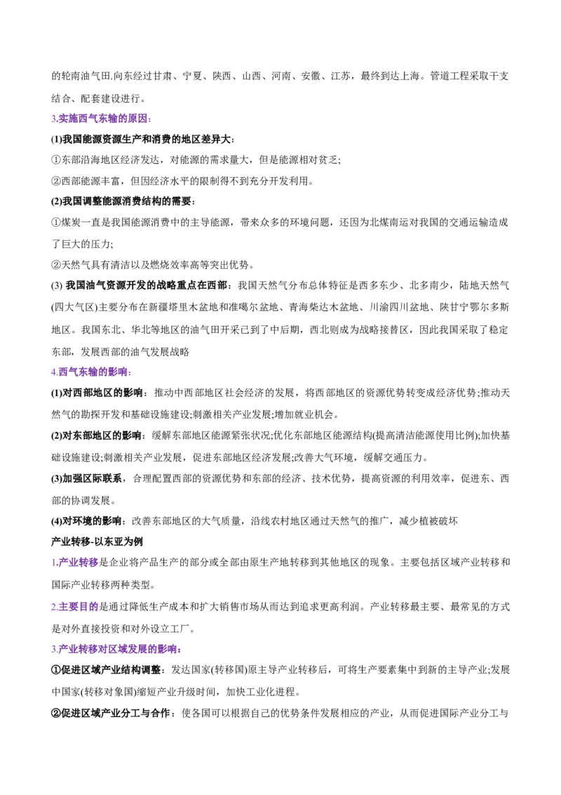 专题17区域可持续发展-备战2023年高考地理一轮复习精讲精练（原卷版）_9.2025地理总复习_2023年新高考复习资料_一轮复习_备战2023年高考地理一轮复习精讲精练