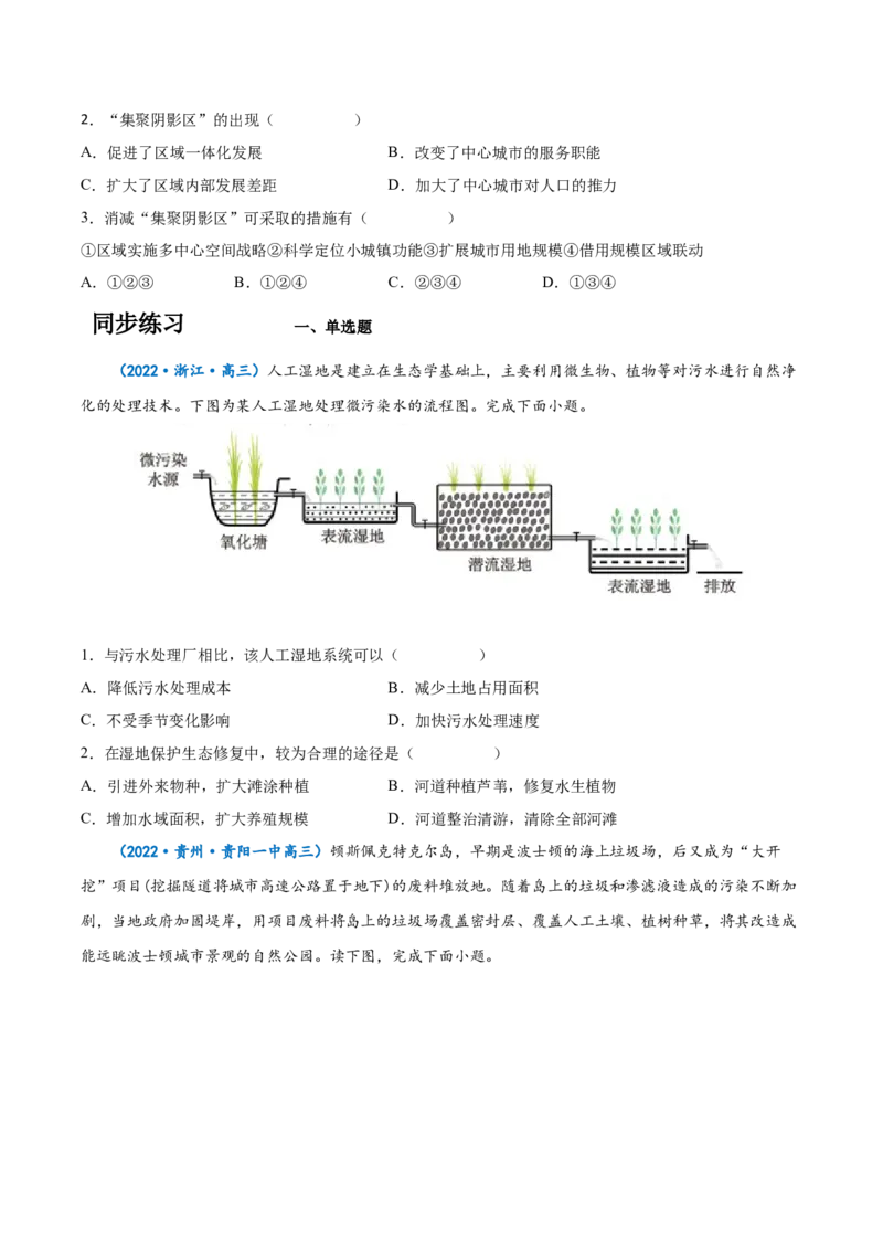 专题17区域可持续发展-备战2023年高考地理一轮复习精讲精练（原卷版）_9.2025地理总复习_2023年新高考复习资料_一轮复习_备战2023年高考地理一轮复习精讲精练