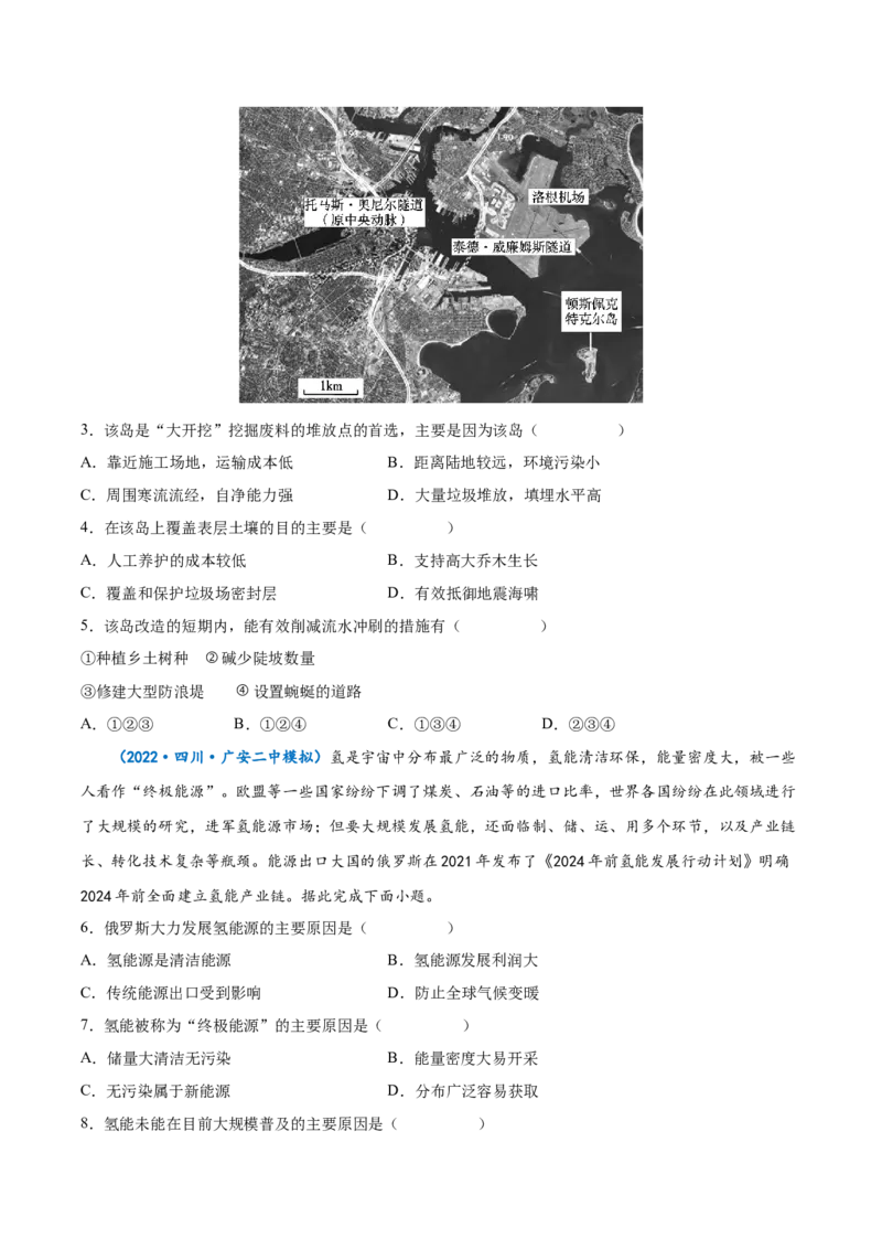 专题17区域可持续发展-备战2023年高考地理一轮复习精讲精练（原卷版）_9.2025地理总复习_2023年新高考复习资料_一轮复习_备战2023年高考地理一轮复习精讲精练