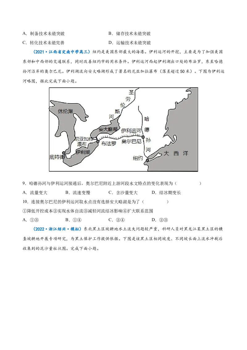 专题17区域可持续发展-备战2023年高考地理一轮复习精讲精练（原卷版）_9.2025地理总复习_2023年新高考复习资料_一轮复习_备战2023年高考地理一轮复习精讲精练