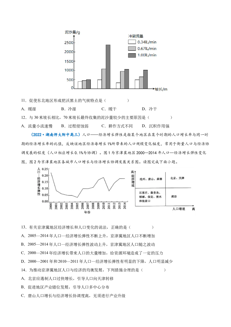 专题17区域可持续发展-备战2023年高考地理一轮复习精讲精练（原卷版）_9.2025地理总复习_2023年新高考复习资料_一轮复习_备战2023年高考地理一轮复习精讲精练