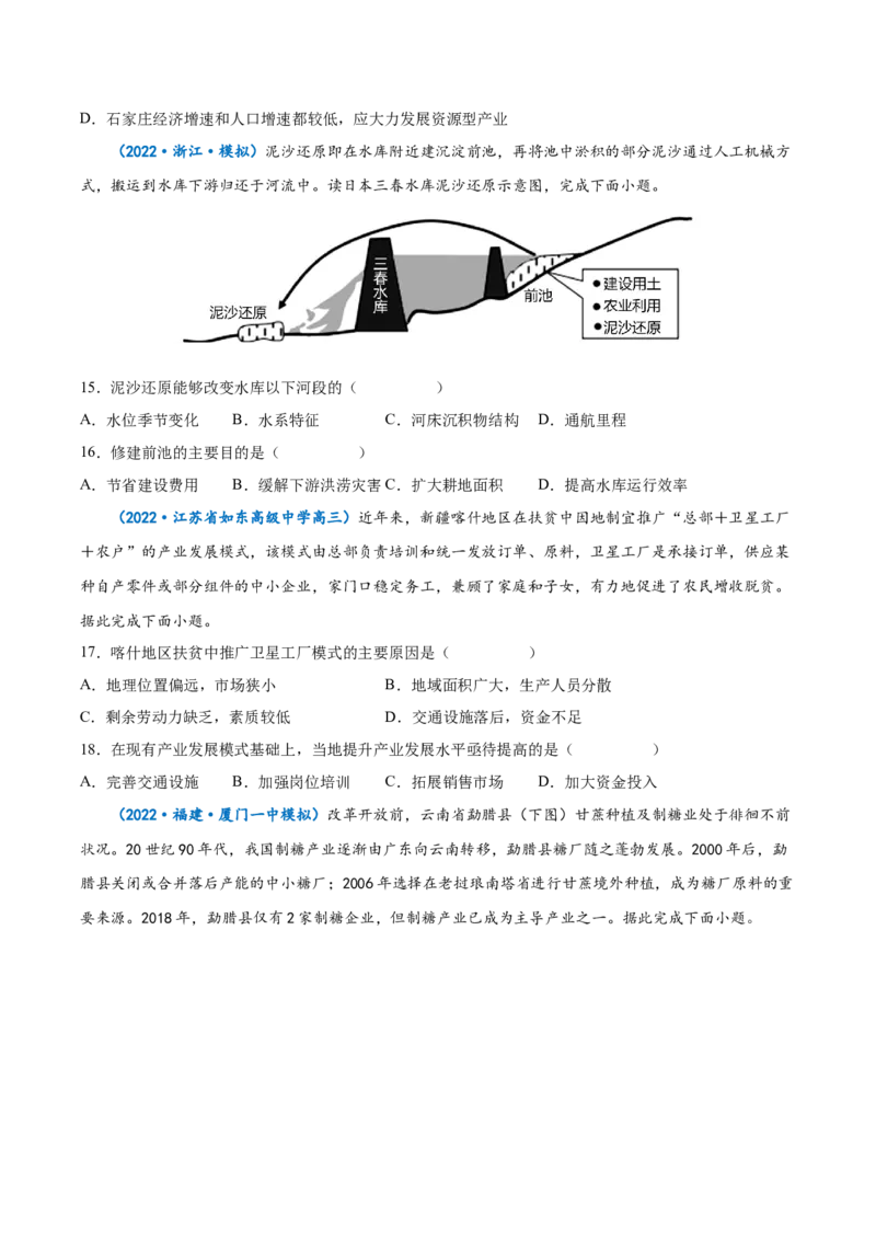 专题17区域可持续发展-备战2023年高考地理一轮复习精讲精练（原卷版）_9.2025地理总复习_2023年新高考复习资料_一轮复习_备战2023年高考地理一轮复习精讲精练