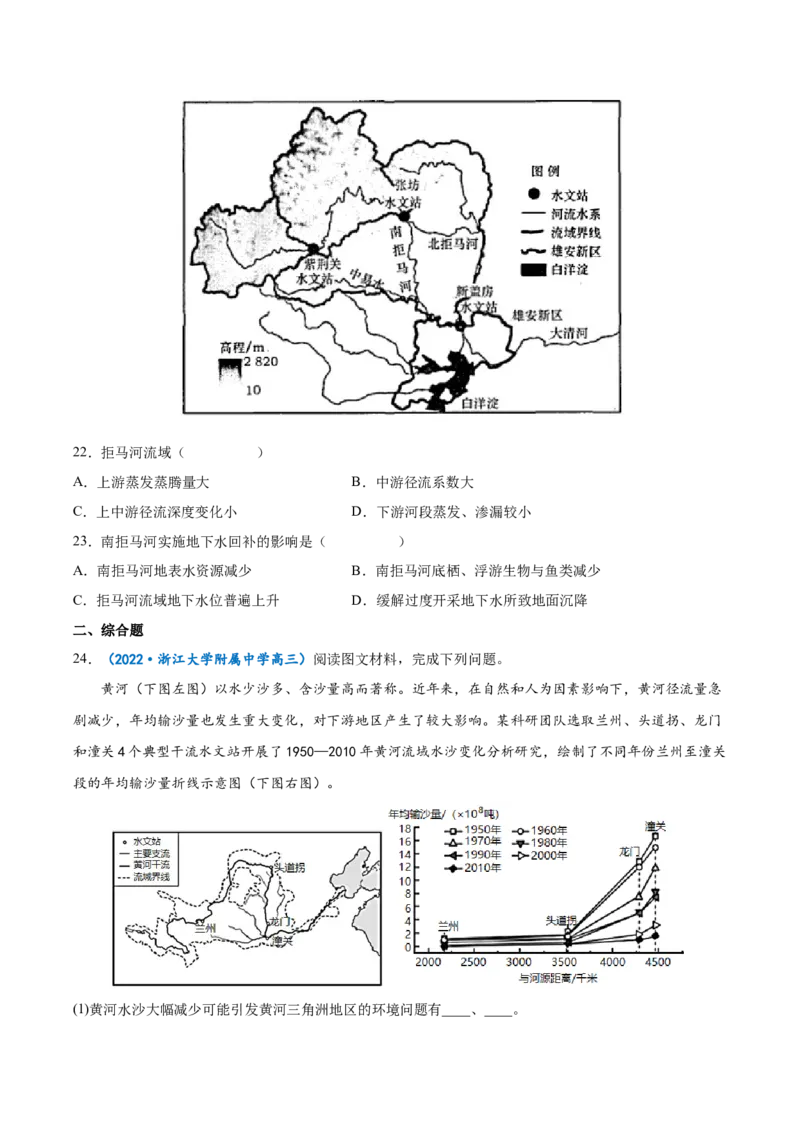 专题17区域可持续发展-备战2023年高考地理一轮复习精讲精练（原卷版）_9.2025地理总复习_2023年新高考复习资料_一轮复习_备战2023年高考地理一轮复习精讲精练