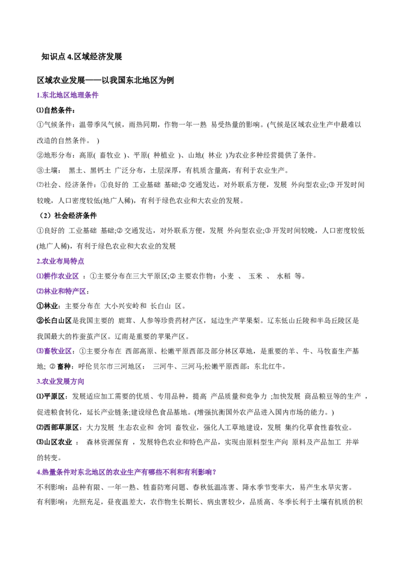 专题17区域可持续发展-备战2023年高考地理一轮复习精讲精练（原卷版）_9.2025地理总复习_2023年新高考复习资料_一轮复习_备战2023年高考地理一轮复习精讲精练