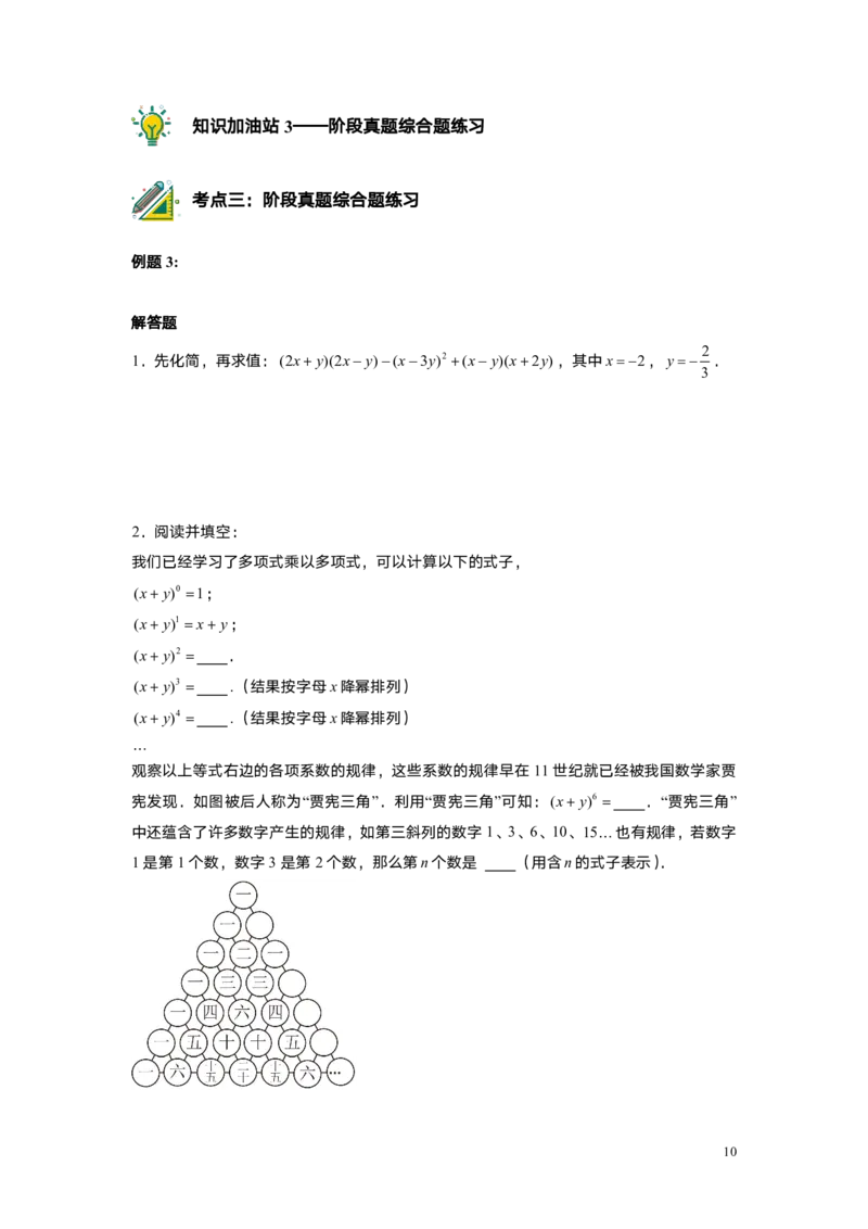 FY25暑假初一A13阶段复习学生版_初中资料合集_2025年秋初中《789年级暑假数学讲义》含6升7衔接（学生+教师版）上海专版_初一_精进_学生版PDF