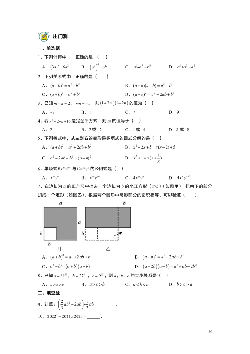 FY25暑假初一A13阶段复习学生版_初中资料合集_2025年秋初中《789年级暑假数学讲义》含6升7衔接（学生+教师版）上海专版_初一_精进_学生版PDF