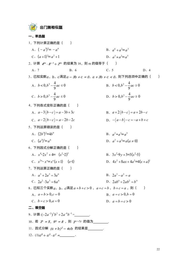 FY25暑假初一A13阶段复习学生版_初中资料合集_2025年秋初中《789年级暑假数学讲义》含6升7衔接（学生+教师版）上海专版_初一_精进_学生版PDF