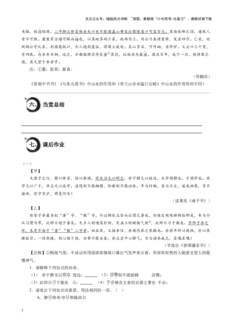 考点16：文意理解题（原卷版）_02中考总复习（2026版更新中）_01-语文-中考总复习_2025年中考资料_中考文言文专项_初中文言文高频考点讲与练（全国通用）_讲义